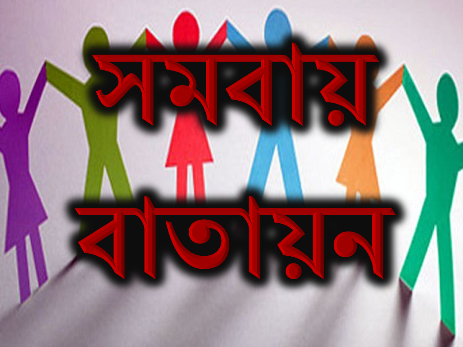 বিভিন্ন বাতায়ন