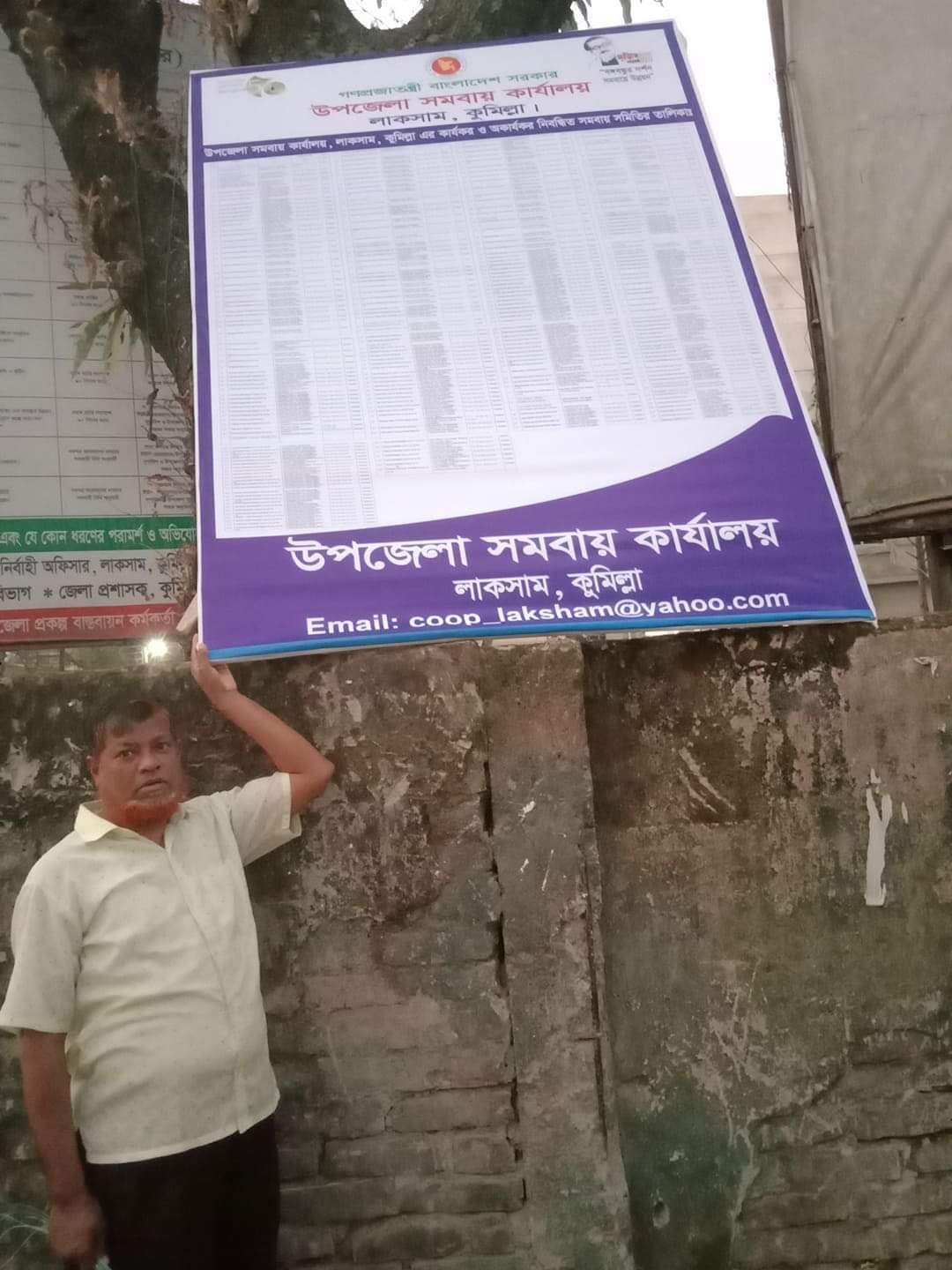 সমবায় সমিতির তালিকার বিলবোর্ড