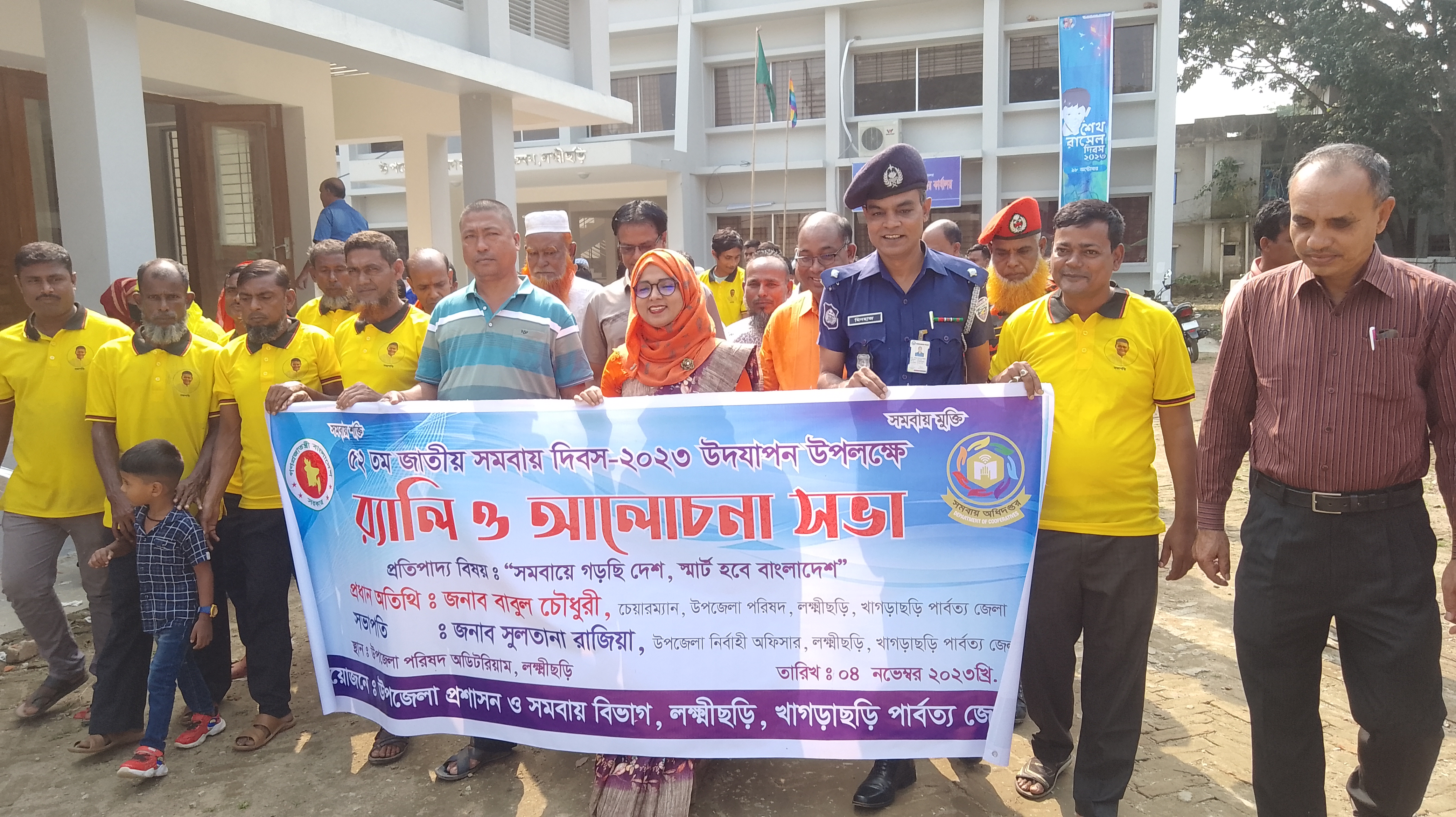 ৫২ তম জাতীয় সমবায় দিবস-২০২৩ উদযাপন।এবারের প্রতিপাদ্য বিষয় হলো :সমবায়ে গড়ছি দেশ,স্মার্ট হবে বাংলাদেশ