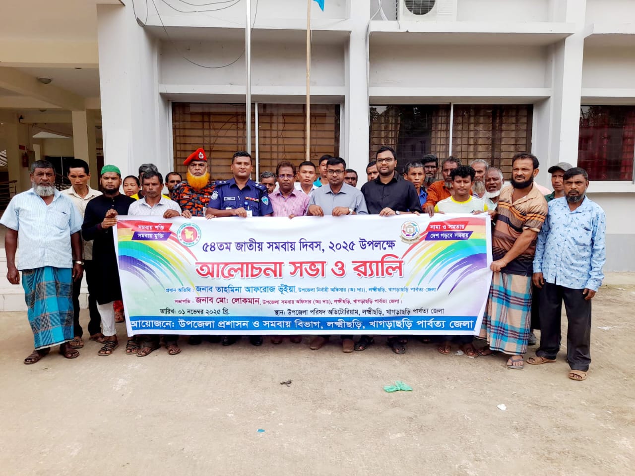 ৫৪ তম জাতীয় সমবায় দিবস-২০২৫ উদযাপন উপলক্ষ্যে র‌্যালী।