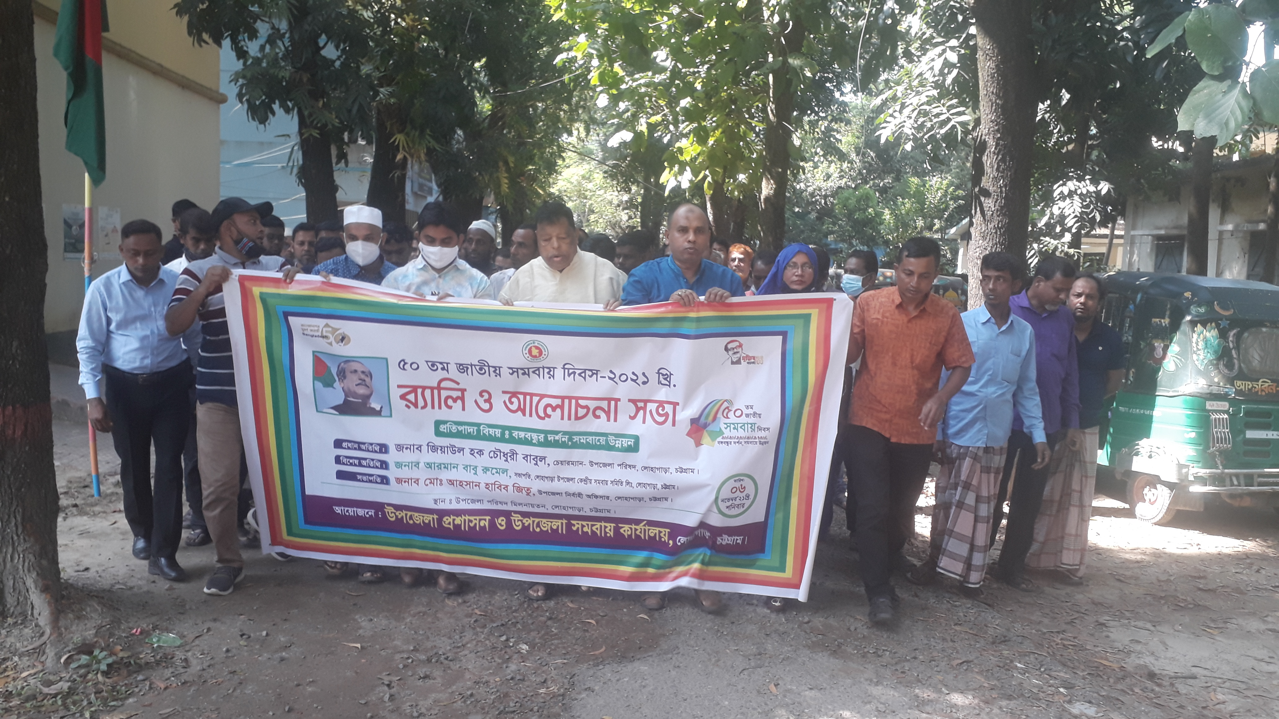 সমবায় র‍্যালী