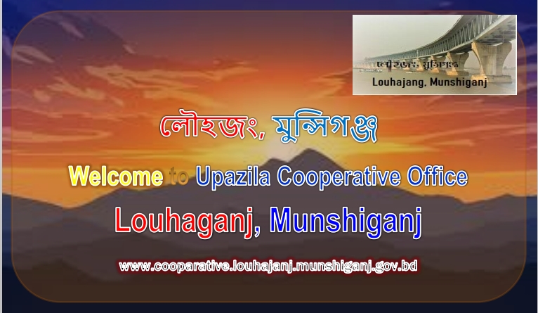 উপজেলা সমবায় অফিস