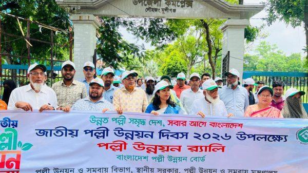 জাতীয় পল্লী উন্নয়ন দিবসের ছবি