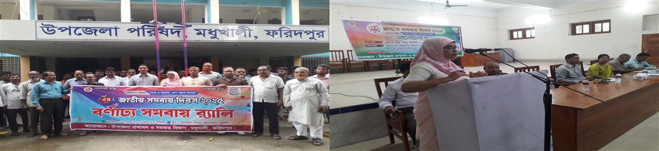 জাতীয় সমবায় দিবস ২০২৫ উৎযাপন এর স্থির চিত্র