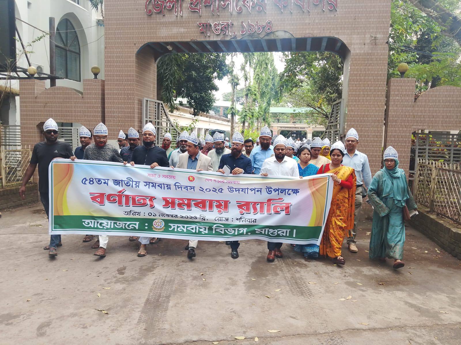 সমবায় দিবসের র‌্যালি ২০২৫