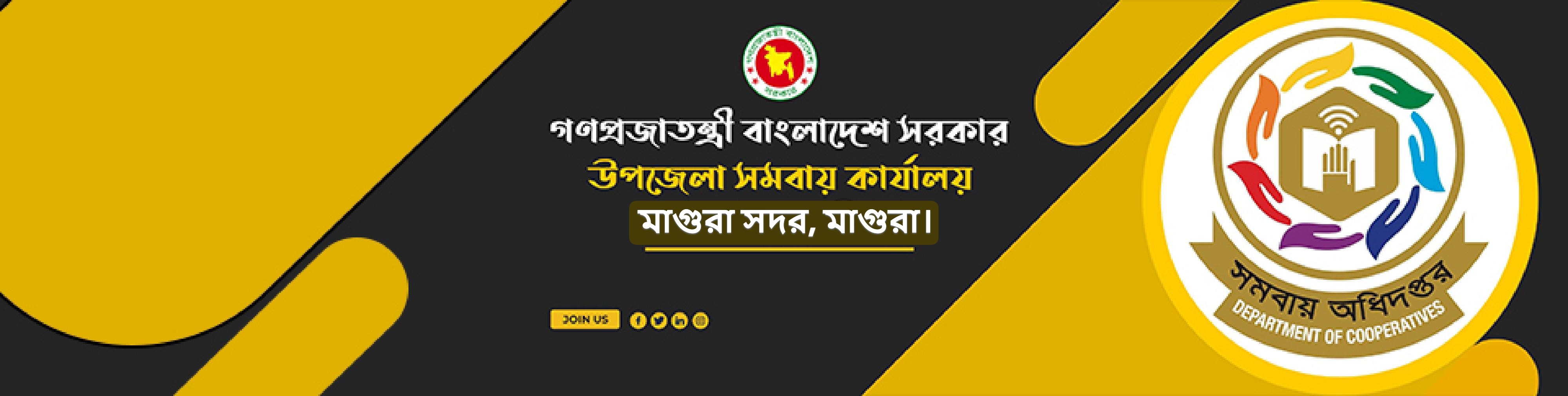 সমবায় লোগো ব্যানার