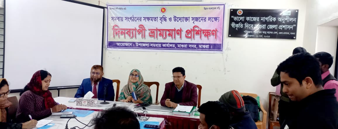 মাগুরা সদর উপজেলা সমবায় কার্যালয়ের দিনব্যাপী ভ্রাম্যমান প্রশিক্ষণ কার্যক্রম