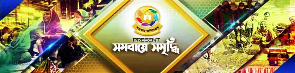 সমবায় ব্যানার