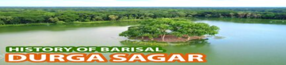 দুর্গা সাগর