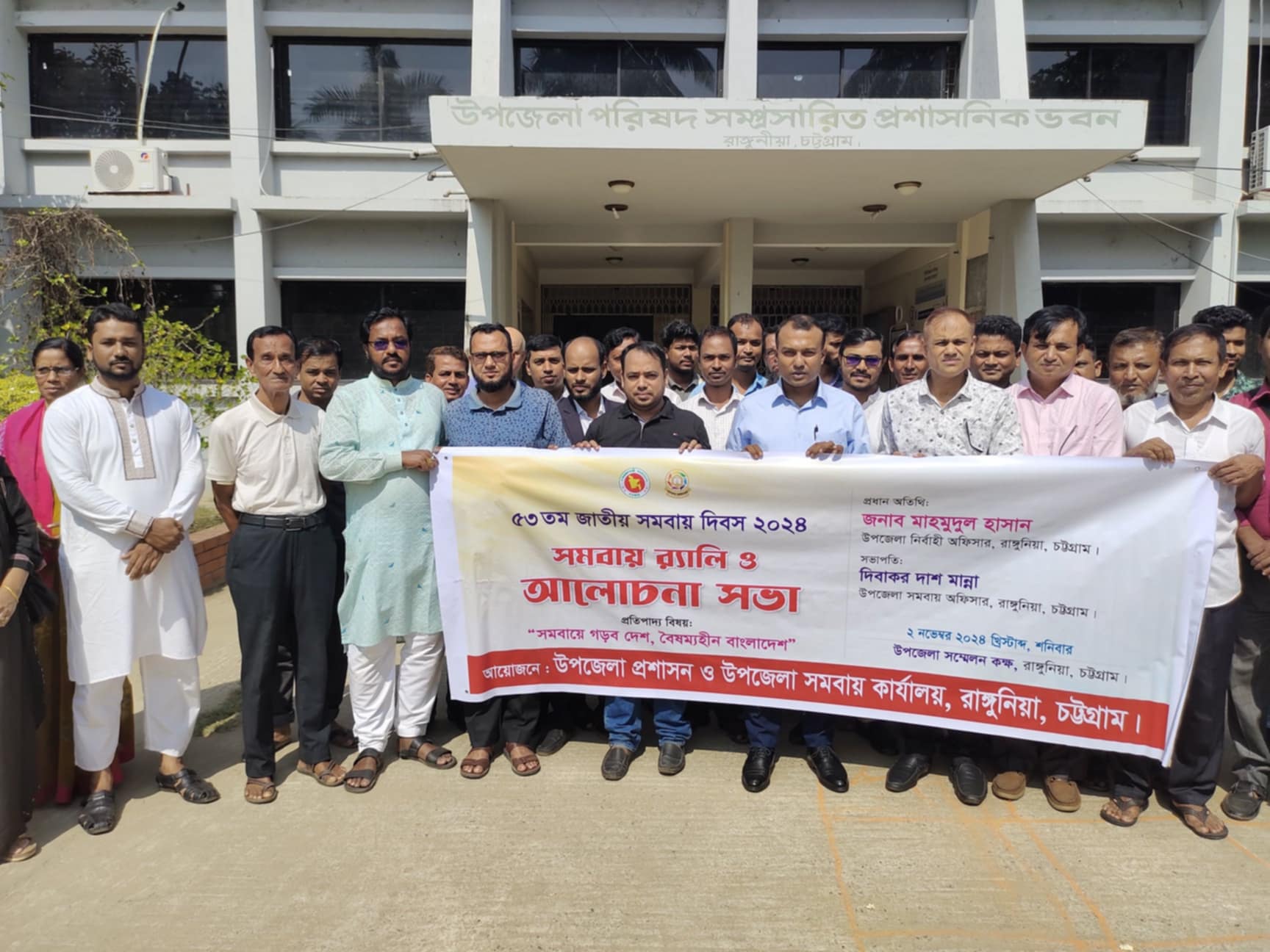 জাতীয় সমবায় দিবস /২৫