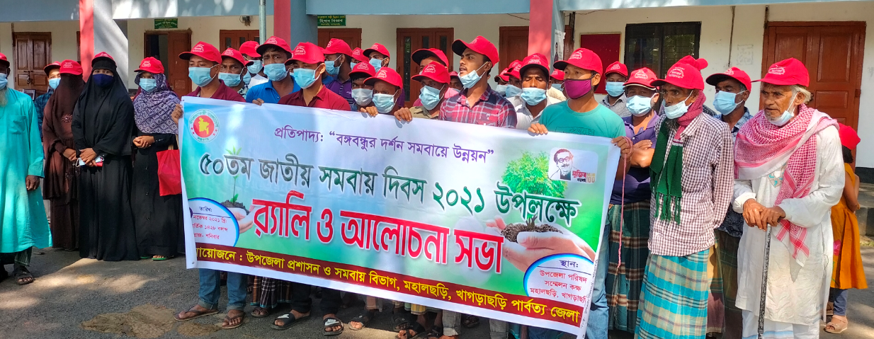 ৫০ তম জাতীয় সমবায় দিবস উপলক্ষে সমবায় র‌্যালী