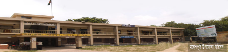 উপজেলা পরিষদ মহেশপুর এর মূল ভবন।