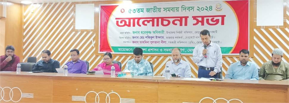 চিত্র-০৪ ৫৩ তম জাতীয় সমবায় দিবস ২০২৪ উপলক্ষ্যে আয়োজিত আলোচনা সভায় ‘‘সমবায়ে গড়ব দেশ, বৈষম্যহীন বাংলাদেশ’’ উপর বক্তব্য জনাব এ বি এম মোরশেক আহমেদ, উপজেলা সমবায় কর্মকর্তা, মোল্লাহাট, বাগেরহাট. কর্ত(1)(1)