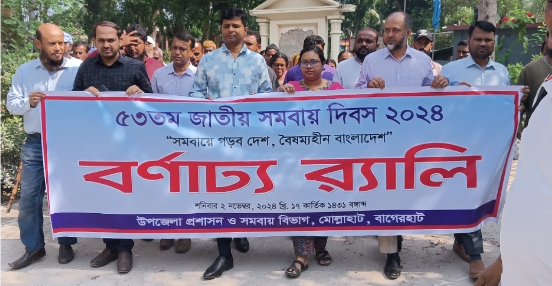 চিত্র-০২ : ৫৩ তম জাতীয় সমবায় দিবস ২০২৪ উপলক্ষ্যে আয়োজিত বর্নাঢ্য র্যা লির স্থিরচিত্র।