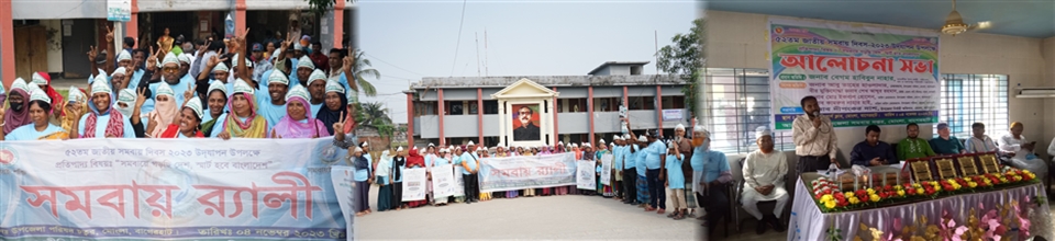 ৫২ তম জাতীয় সমবায় দিবস ২০২৩