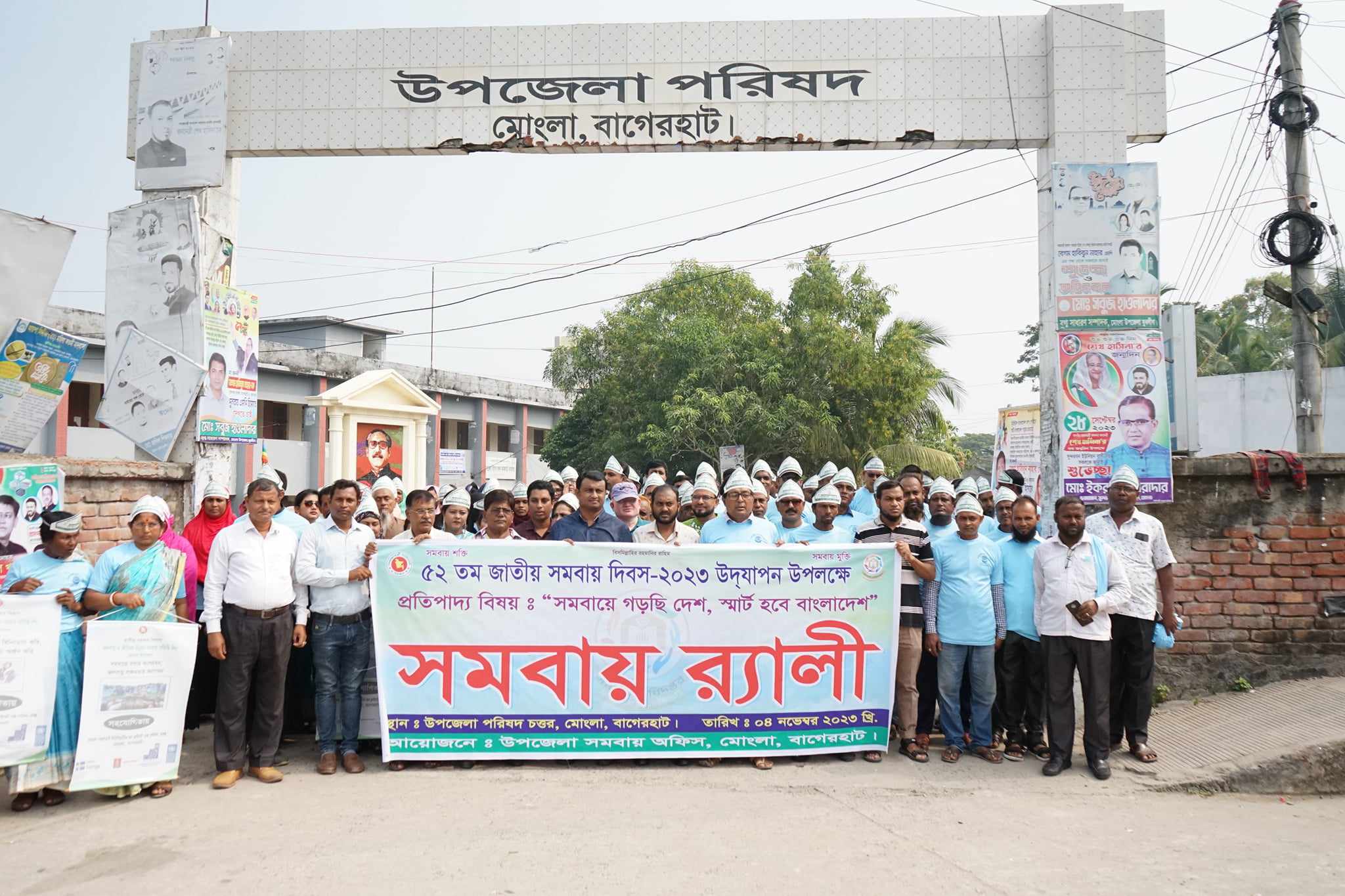 ৫২ তম জাতীয় সমবায় দিবস ২০২৩