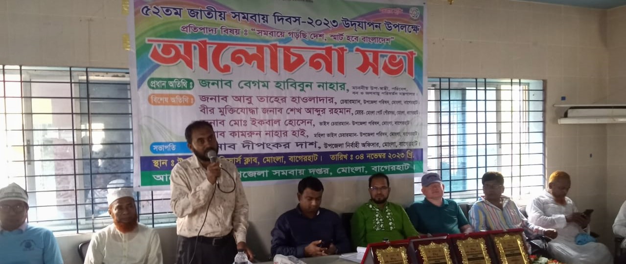 ৫২তম জাতীয় সমবায় দিবস