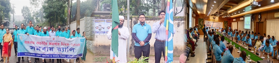 ৫৪তম জাতীয় সমবায় দিবস-২০২৫