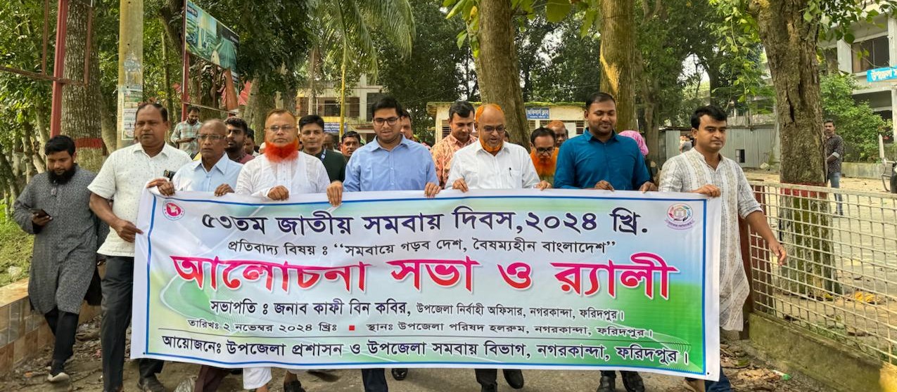 ৫৩তম জাতীয় সমবায় দিবস- ২০২৪