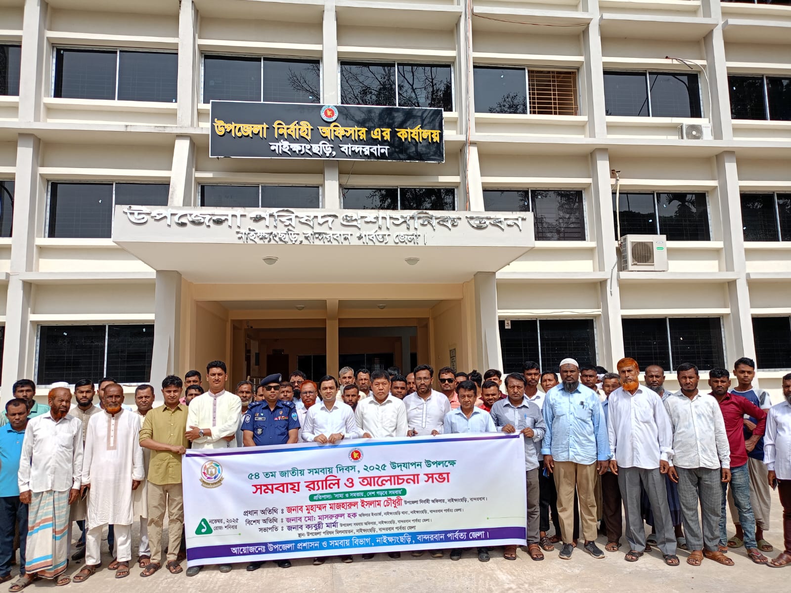 ৫৪ জাতীয় সমবায় দিবস