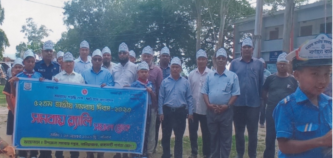 ৫২ তম জাতীয় সমবায় দিবস ২৩