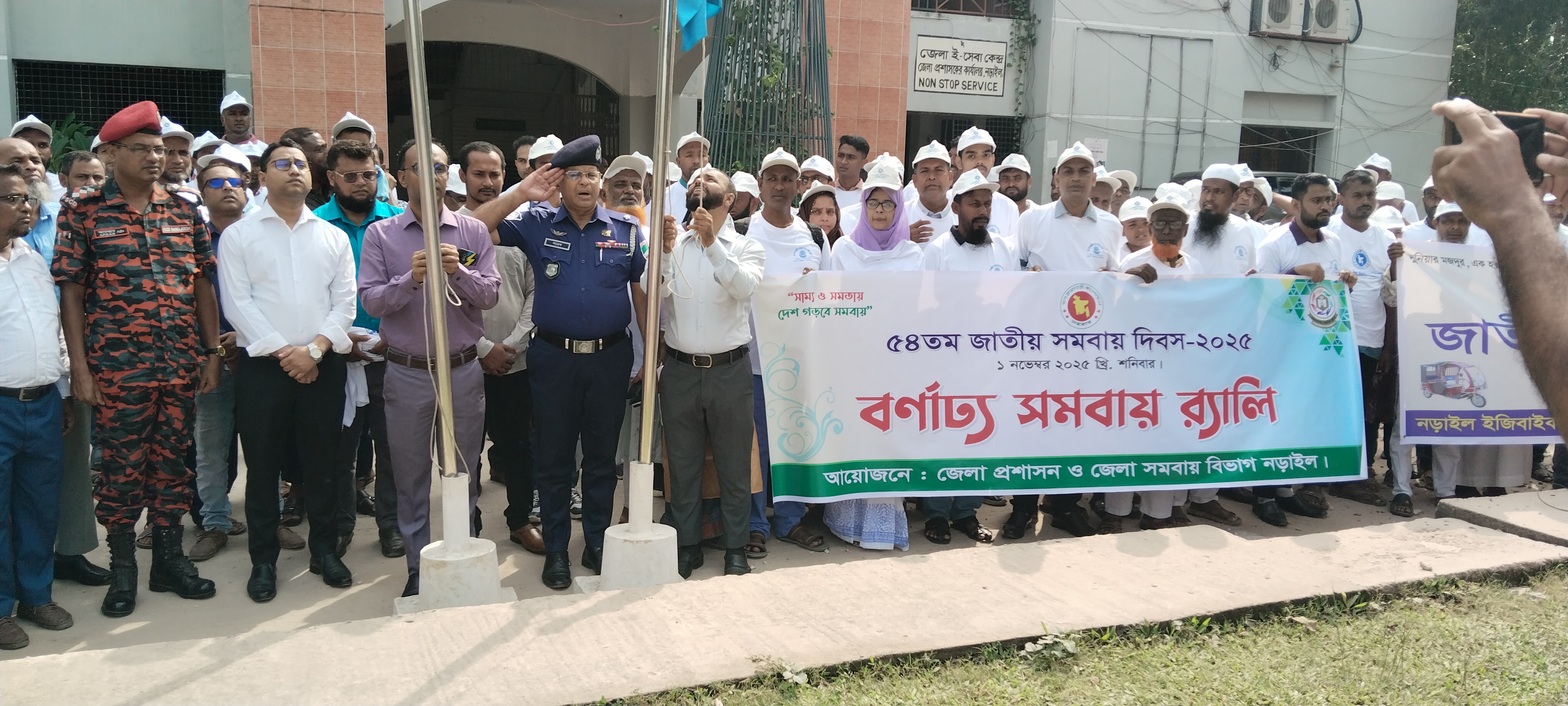 ৫৪ তম জাতীয় সমবায় দিবস ।