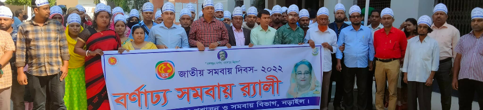 ৫১তম জাতীয় সমবায় দিবস ২০২২