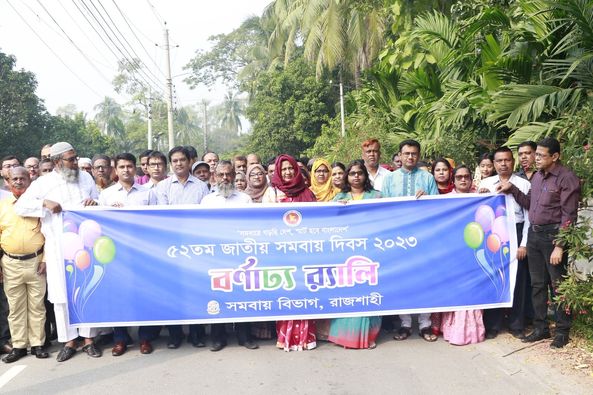 ৫২ তম জাতীয় সমবায় দিবস বিভাগীয় সমবায় কার্যালয়, রাজশাহী বিভাগ, রাজশাহী র‌্যালী