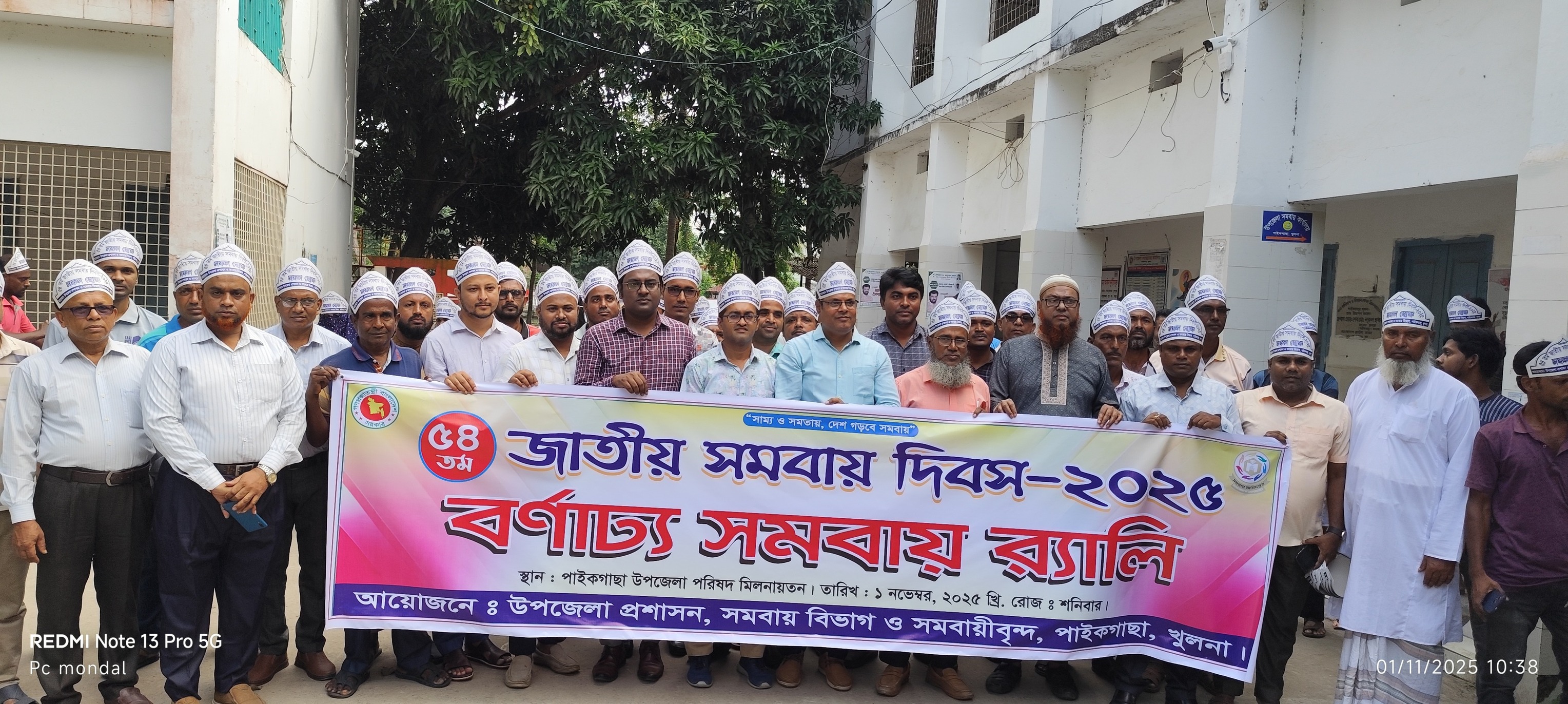 ৫4 তম জাতীয় সমবায় দিবসের র‌্যালী-২০২৫