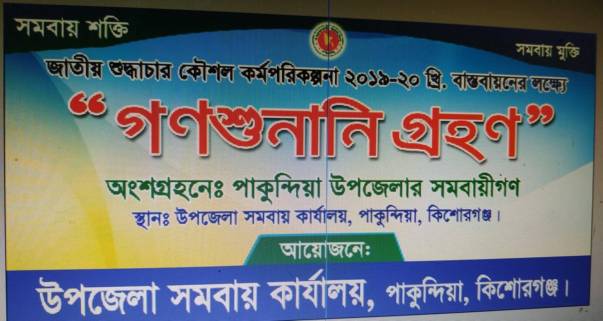 গণশুনানি