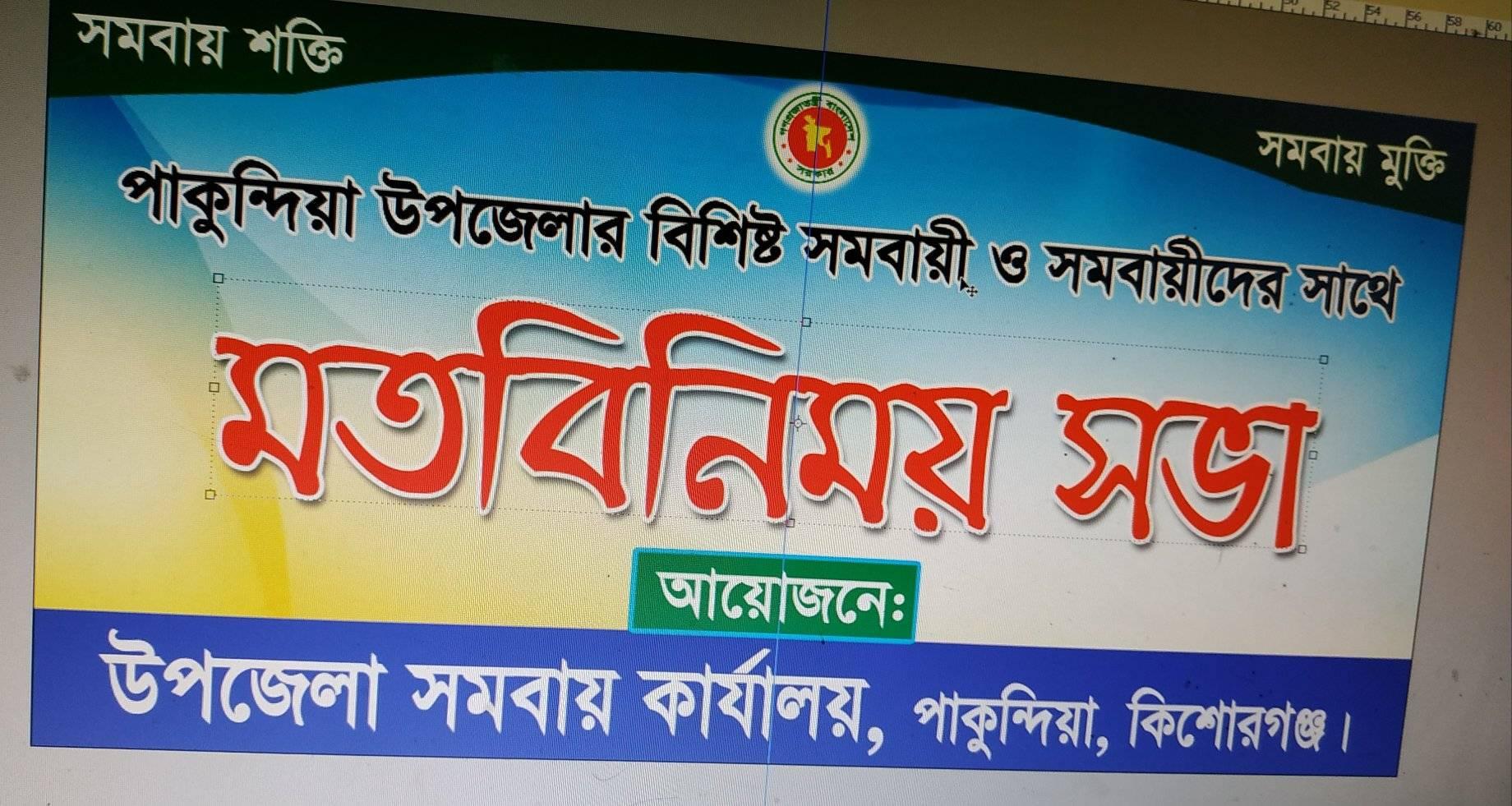 বিশিষ্ট সমবায় মতবিনিময়