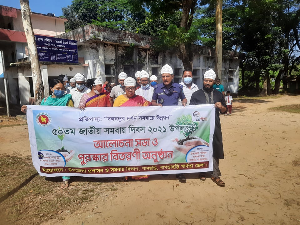 সমবায় দিবস/২০২১