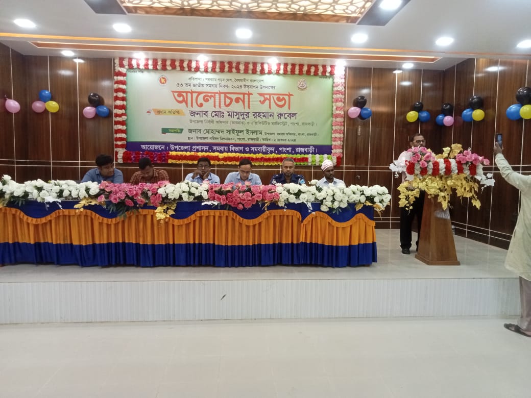 জাতীয় সমবায় দিবস ২০২৪ উপলক্ষ্যে আলোচনা সভা