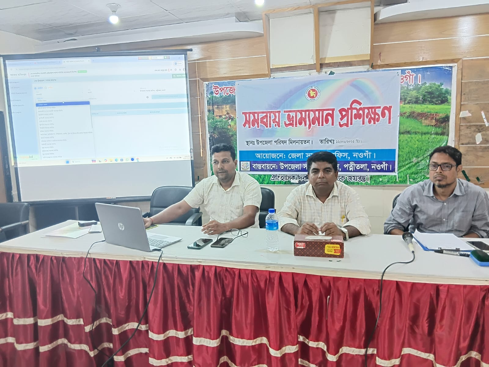 ভ্রাম্যমান সমবায় প্রশিক্ষন
