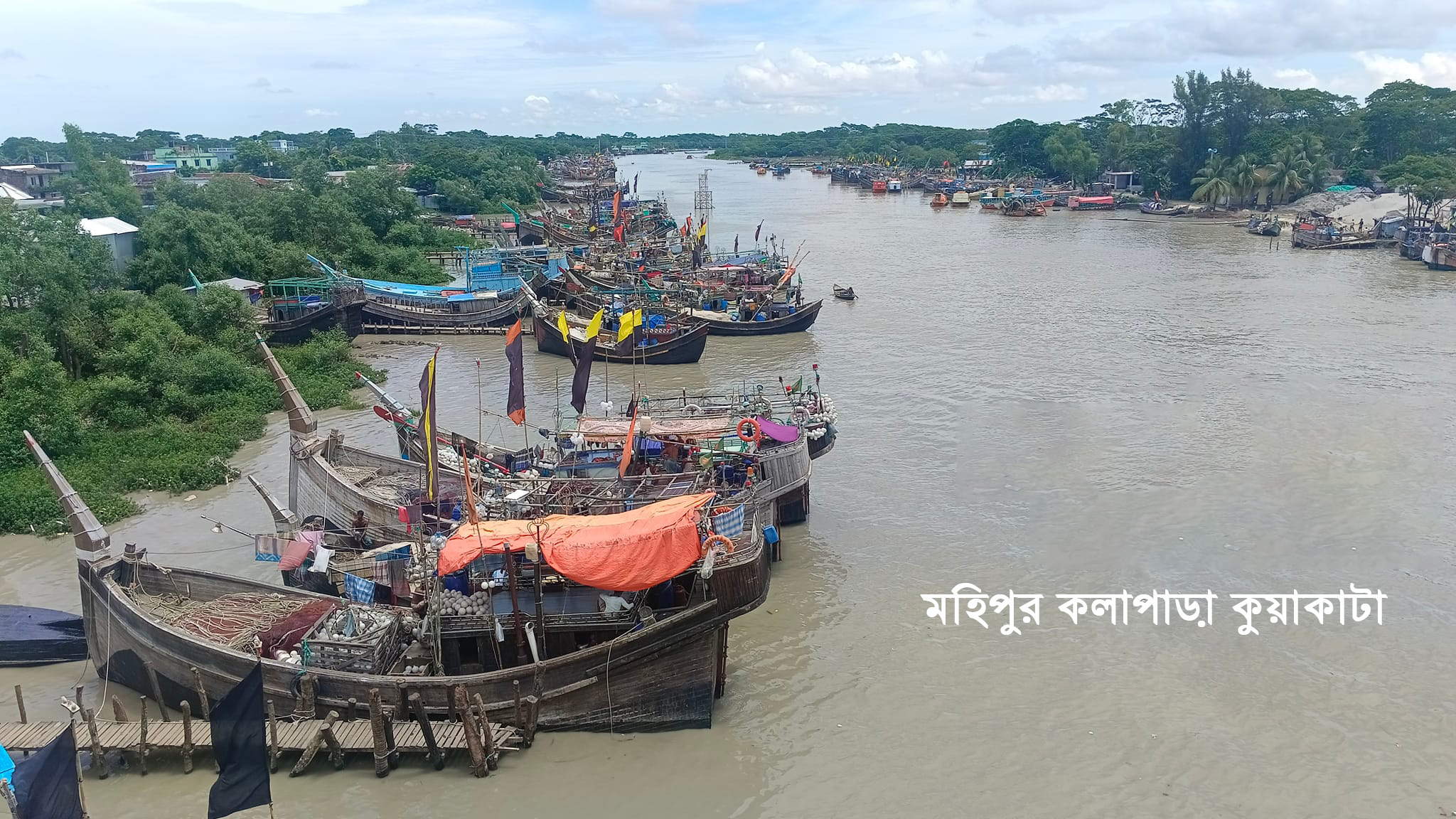 মহিপুর কলাপাড়া কুয়াকাটা