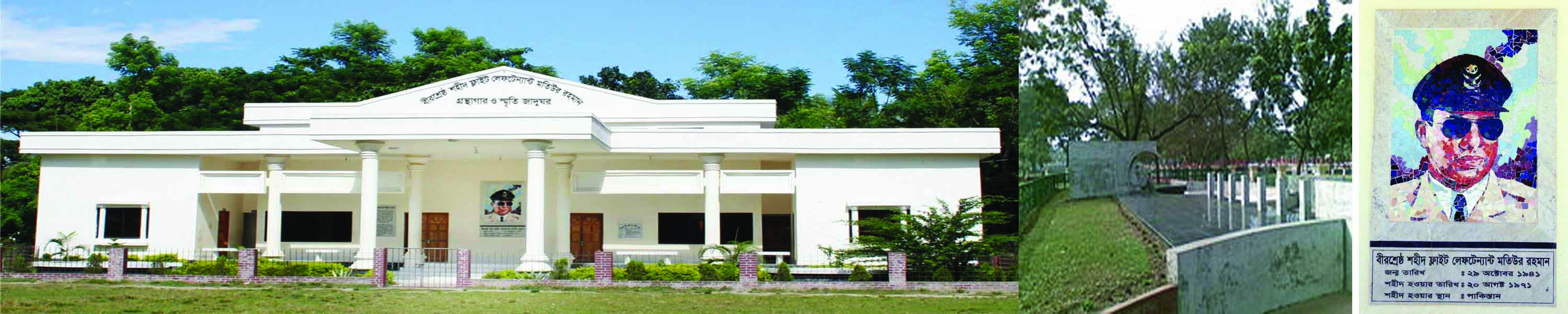 বীর শ্রেষ্ঠ মতিউর রহমান