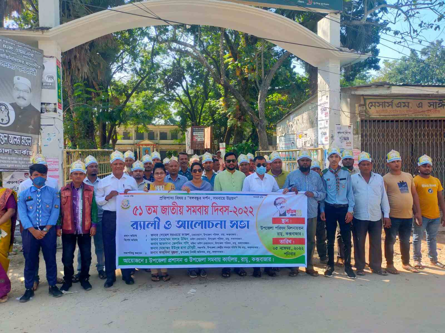 ৫১তম জাতীয় সমবায় দিবস ২০২২