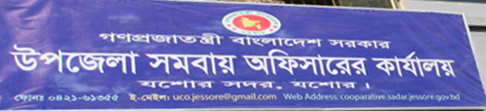 ব্যানার উপজেলা সমবায় কার্যালয়