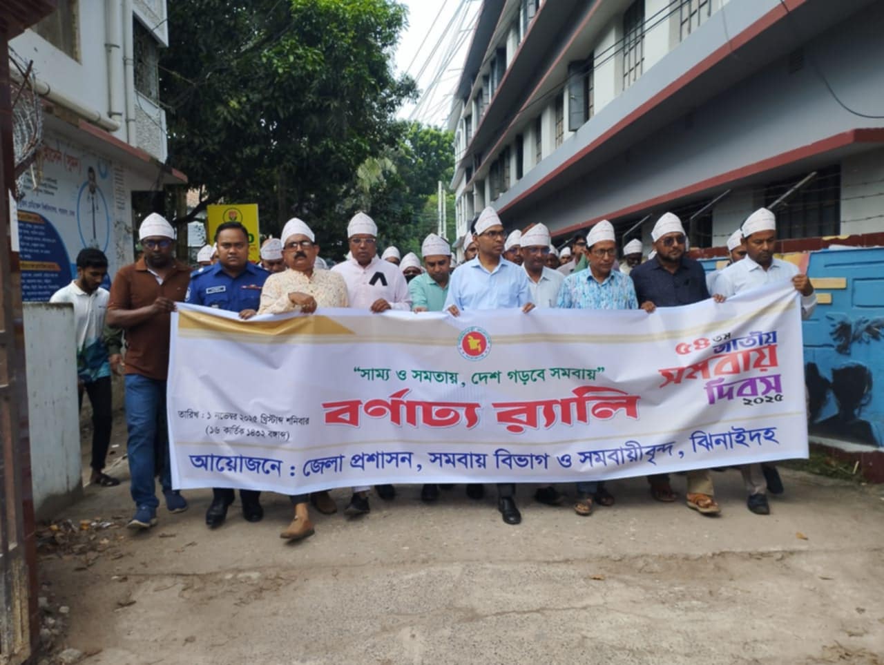 ৫৪ তম জাতীয় সমবায় দিবস ২০২৫