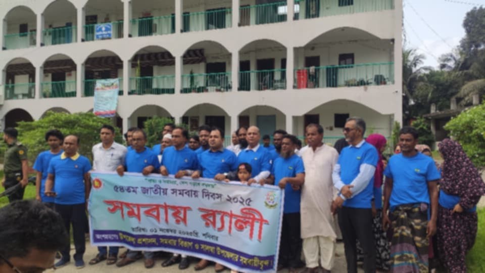 ৫৪তম জাতীয় সমবায় দিবস