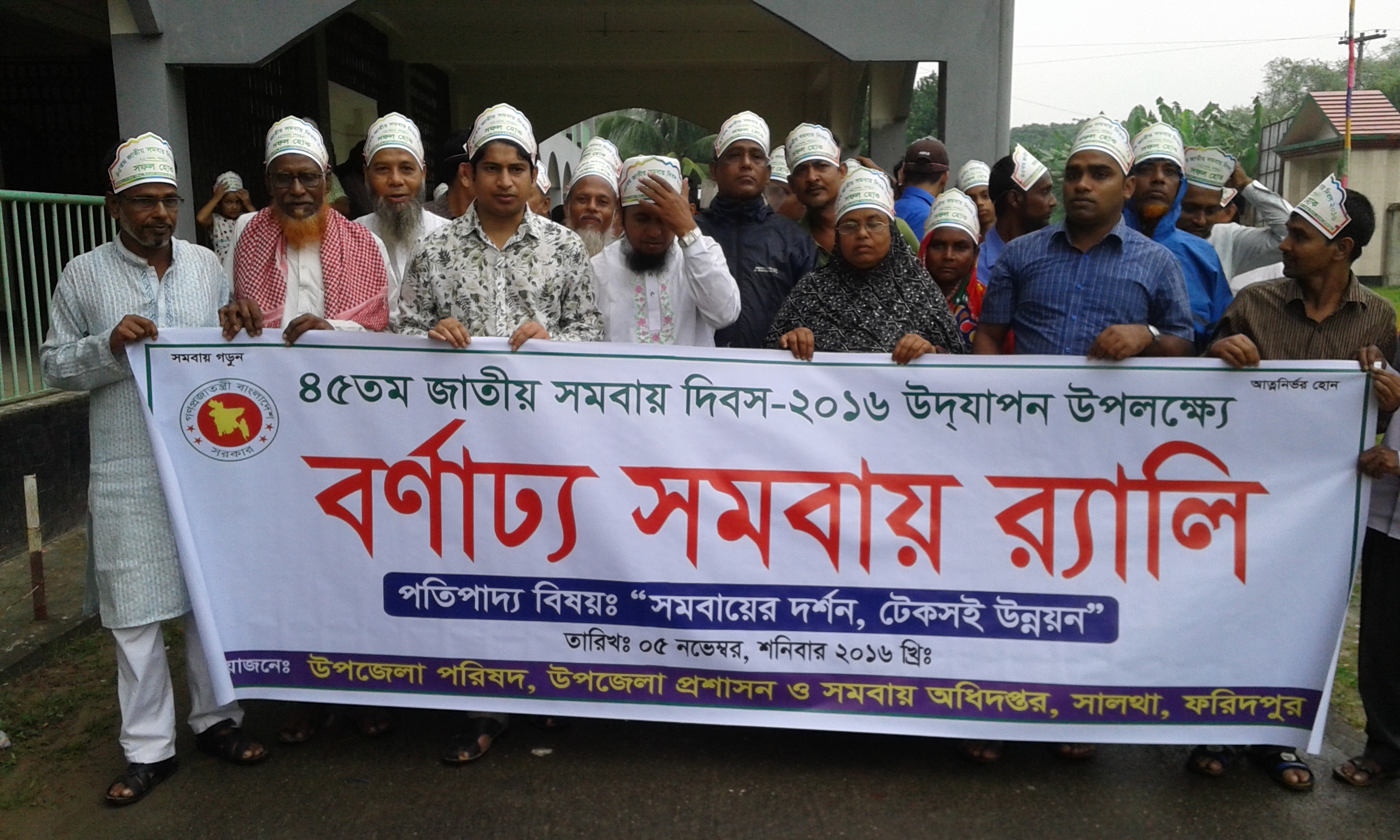 ৪৫ তম জাতীয় সমবায় দিবস-২০১৬ এর বর্ণাঢ্য র‌্যালী। 