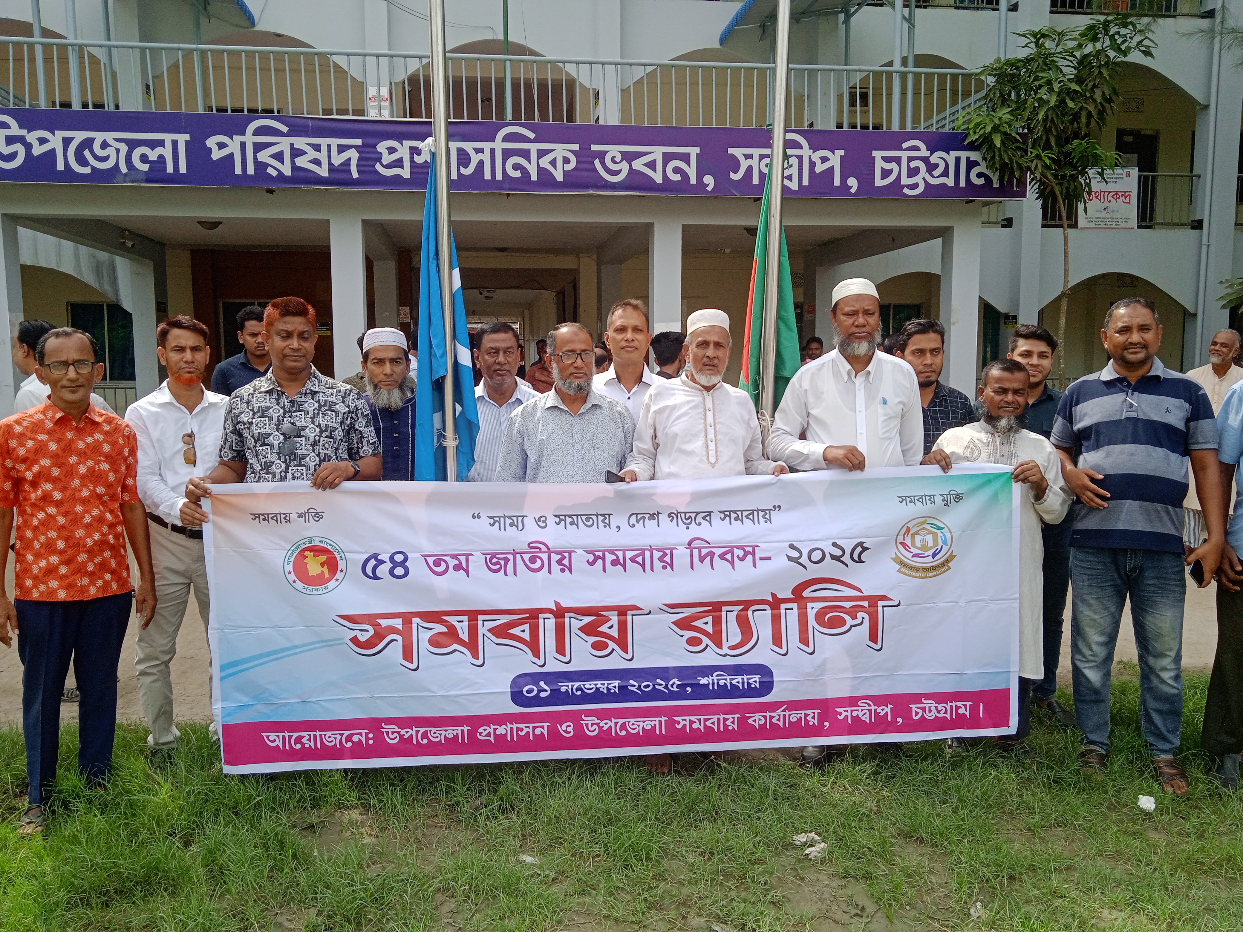 জাতীয় সমবায় দিবস