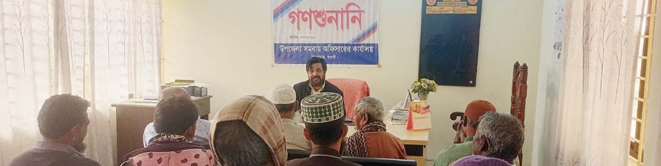 গণশুনানি ২৫-০১-২০২৬ উপজেলা সাপাহার সমবায় কর্যলায়।