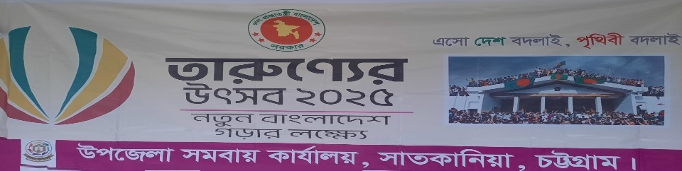 তারুণ্যের উৎসব-২০২৫