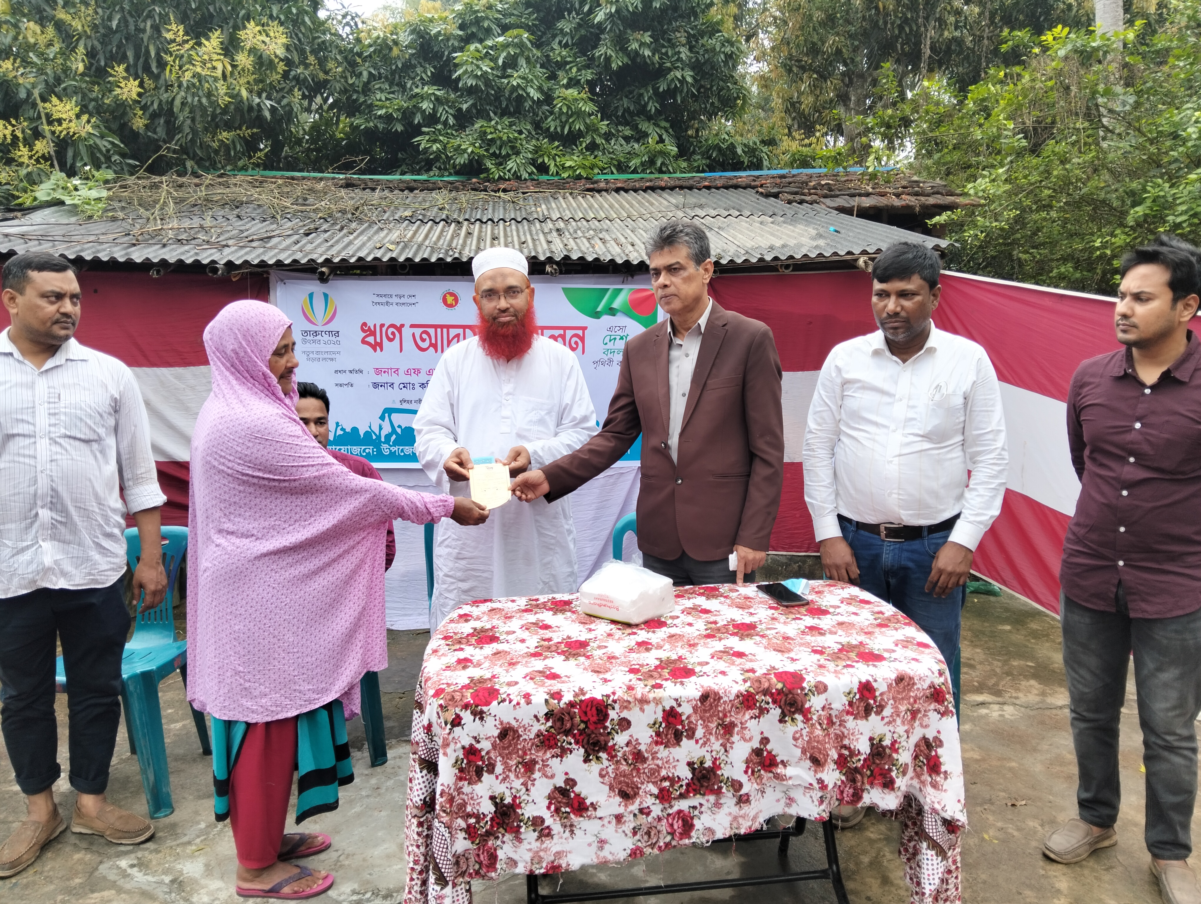 ঋণ আদায় সম্মেলন