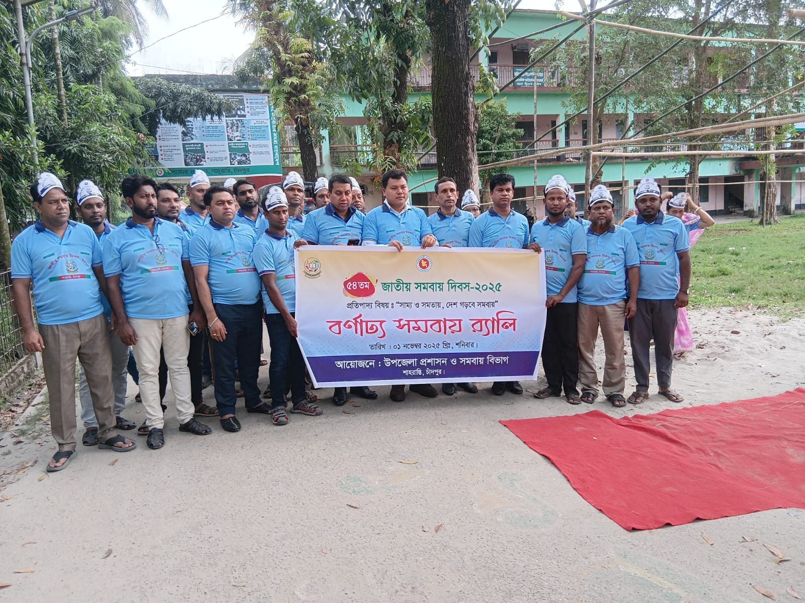 জাতীয় সমবায় দিবস