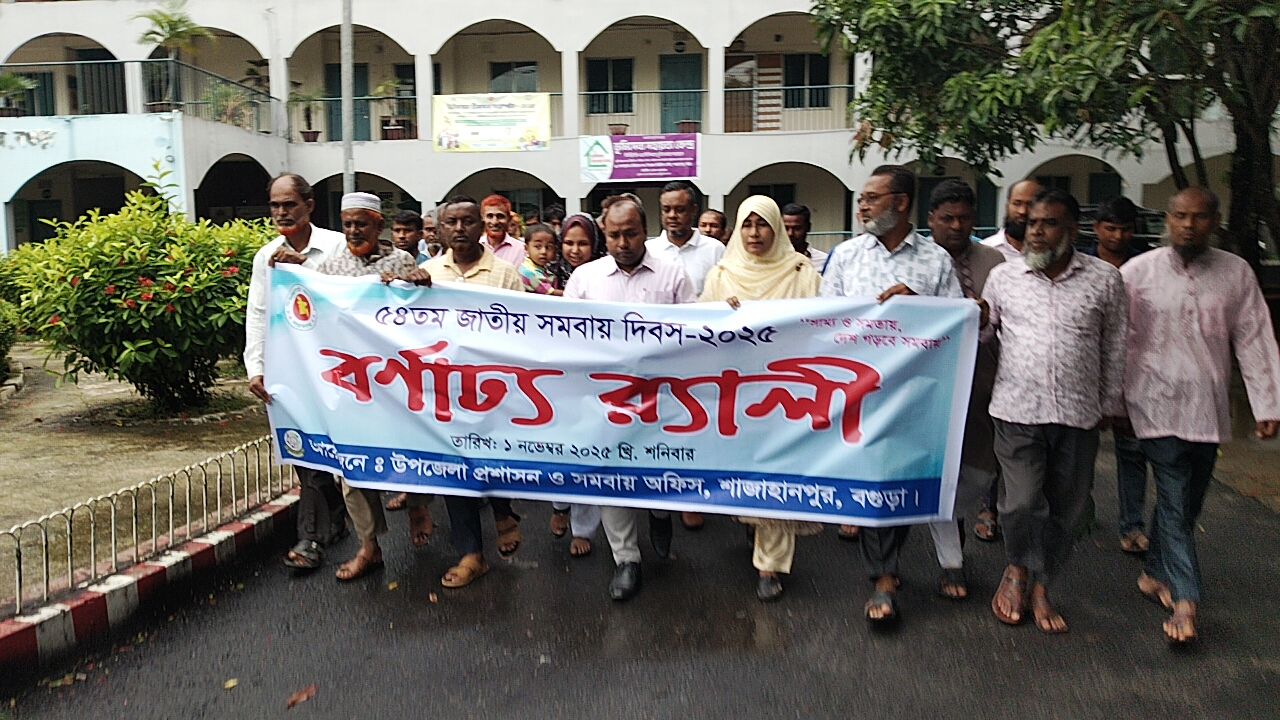 সমবায় দিবসের ছবি 5