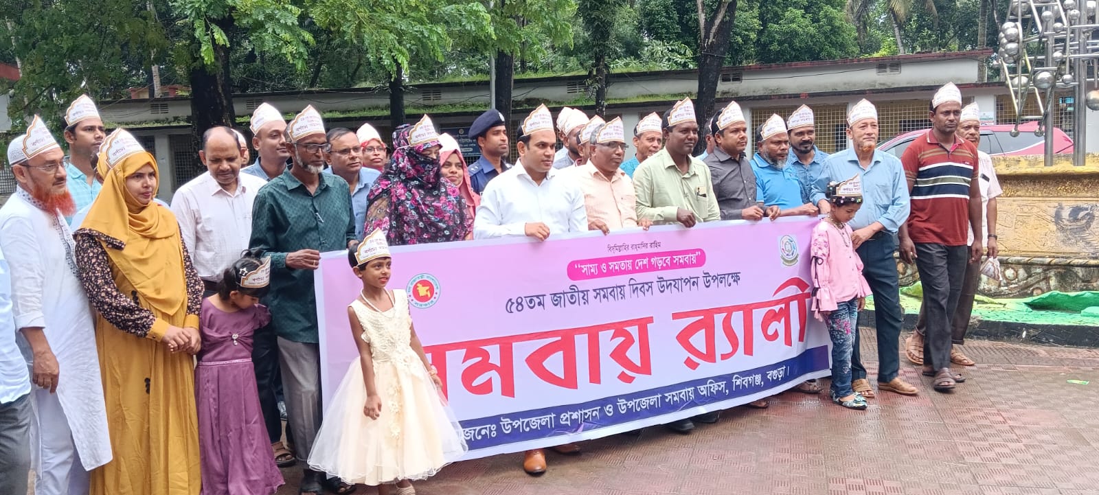 সমবায় দিবস