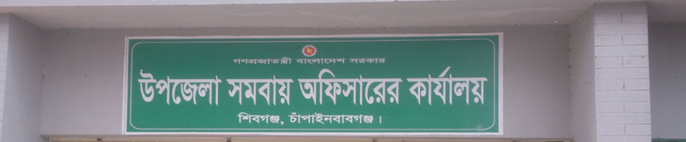 উপজেলা সমবায় অফিস