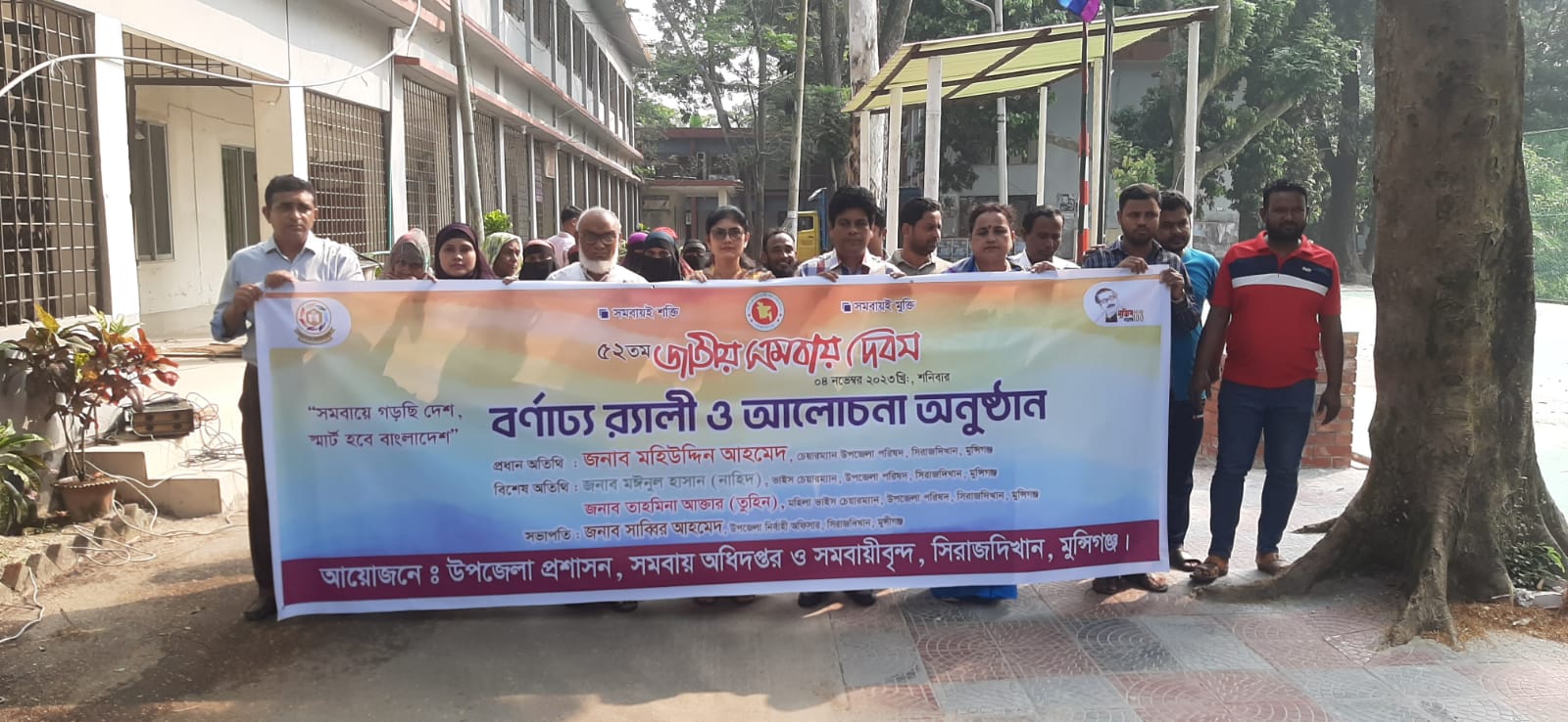 সমবায় দিবস ২০২৩ উদযাপন